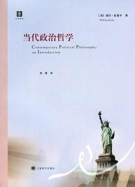 当代政治哲学PDF电子书下载