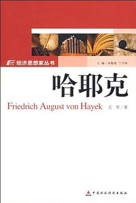 哈耶克PDF电子书下载