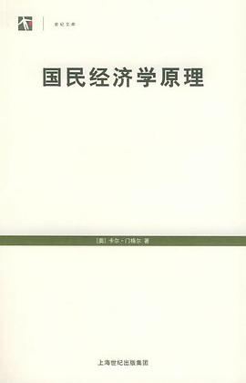 国民经济学原理PDF电子书下载