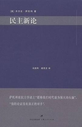 民主新论PDF电子书下载