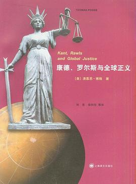 康德、罗尔斯与全球正义PDF电子书下载