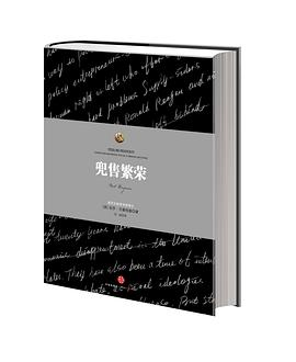 兜售繁荣PDF电子书下载