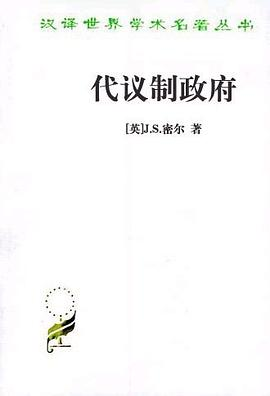 代议制政府PDF电子书下载