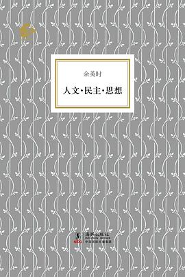 人文·民主·思想PDF电子书下载