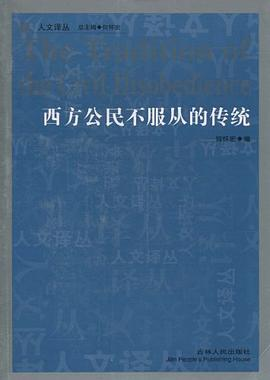 西方公民不服从的传统PDF电子书下载