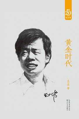 黄金时代