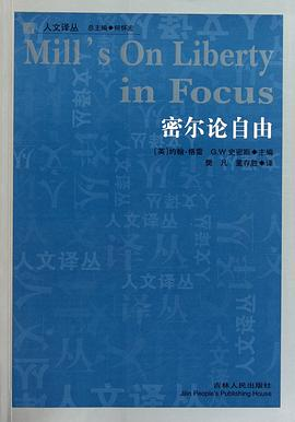 密尔论自由PDF电子书下载