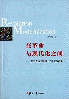 在革命与现代化之间PDF电子书下载