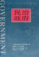 民治政府PDF电子书下载