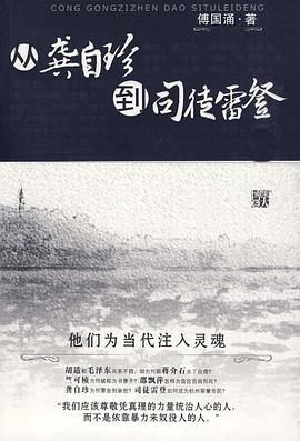 从龚自珍到司徒雷登PDF电子书下载