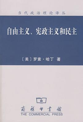 自由主义、宪政主义和民主PDF电子书下载