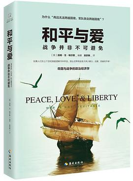 和平与爱PDF电子书下载