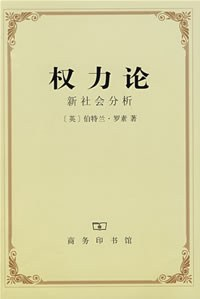 权力论PDF电子书下载