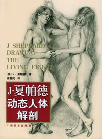 J.夏帕德动态人体解剖PDF电子书下载