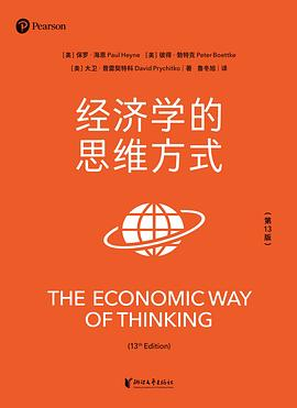 经济学的思维方式PDF电子书下载