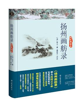 扬州画舫录PDF电子书下载