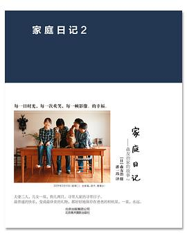 家庭日记 森友治家的故事2PDF电子书下载