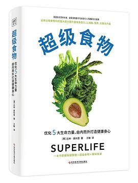 超级食物PDF电子书下载